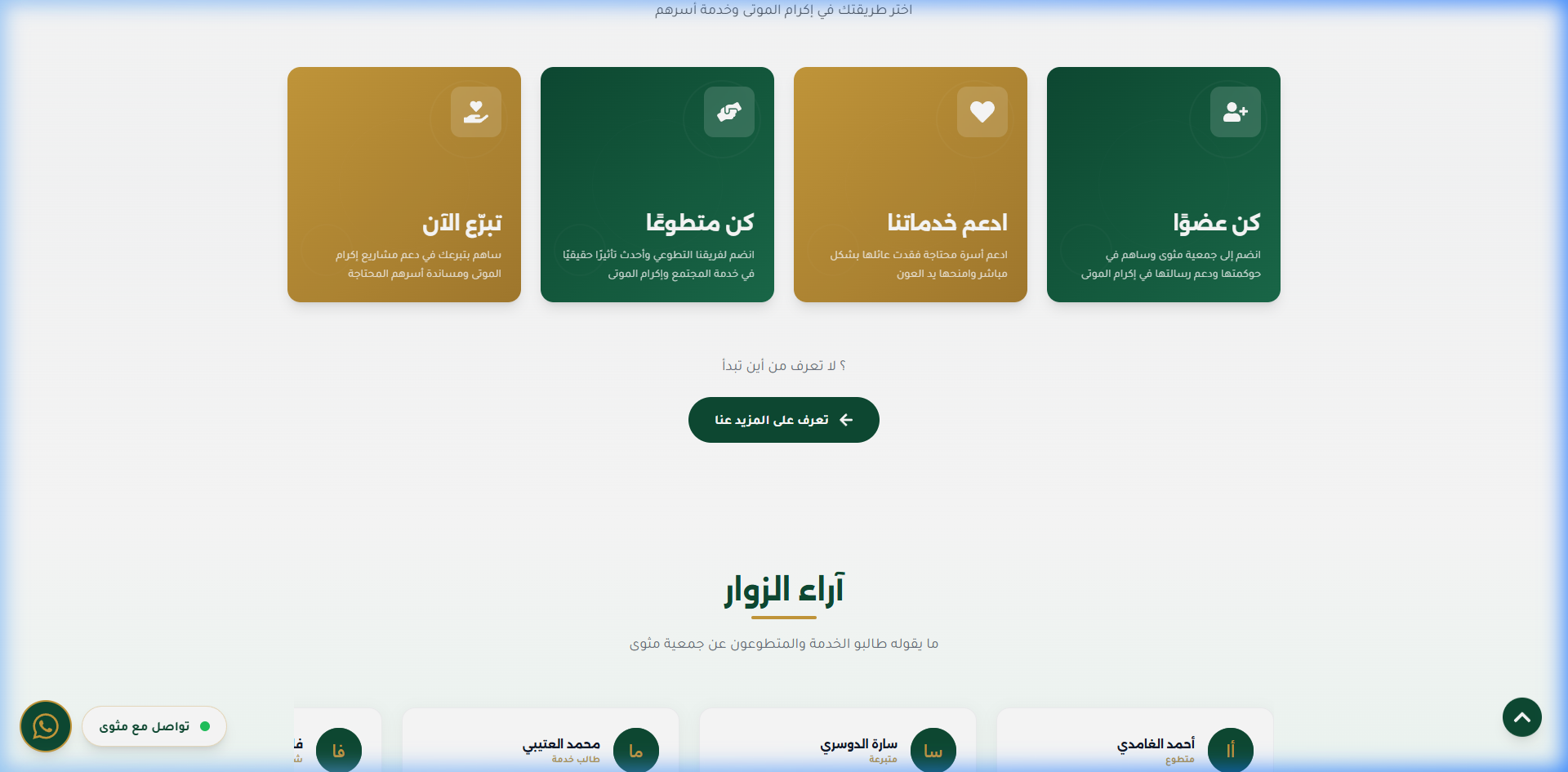 Mathwaa Association – Official Digital Platform & Web Engineering - 5