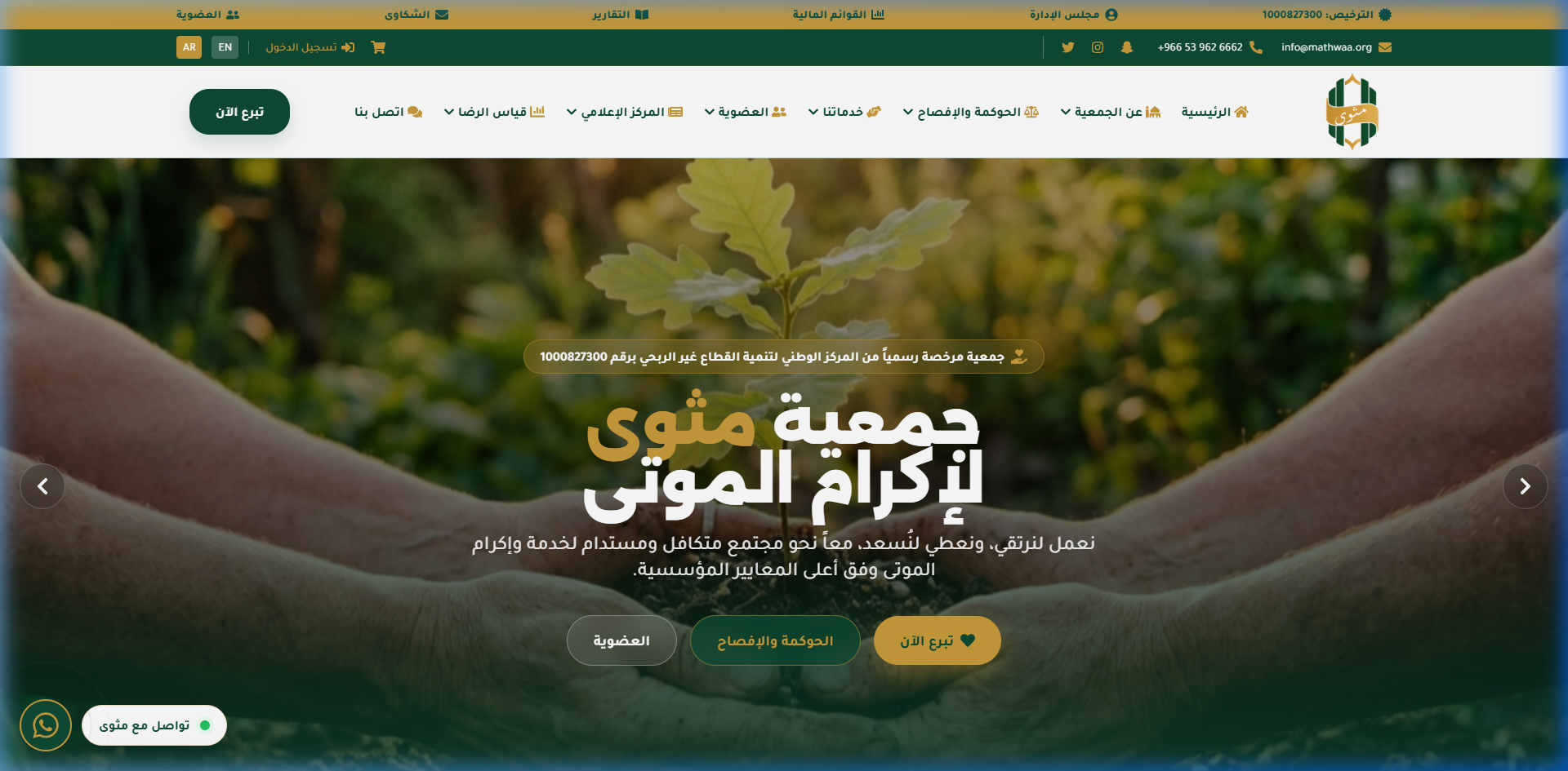 Mathwaa Association – Official Digital Platform & Web Engineering - 3